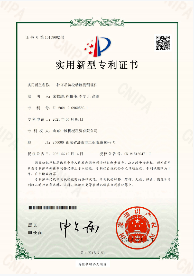 一种塔吊防松动监测预埋件